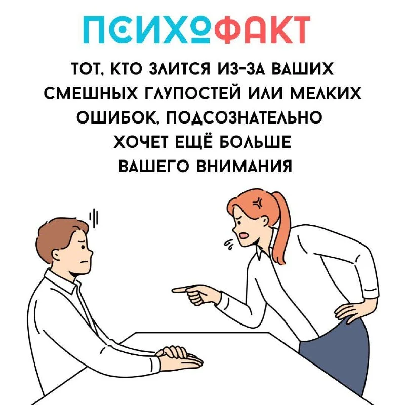 Психофакт