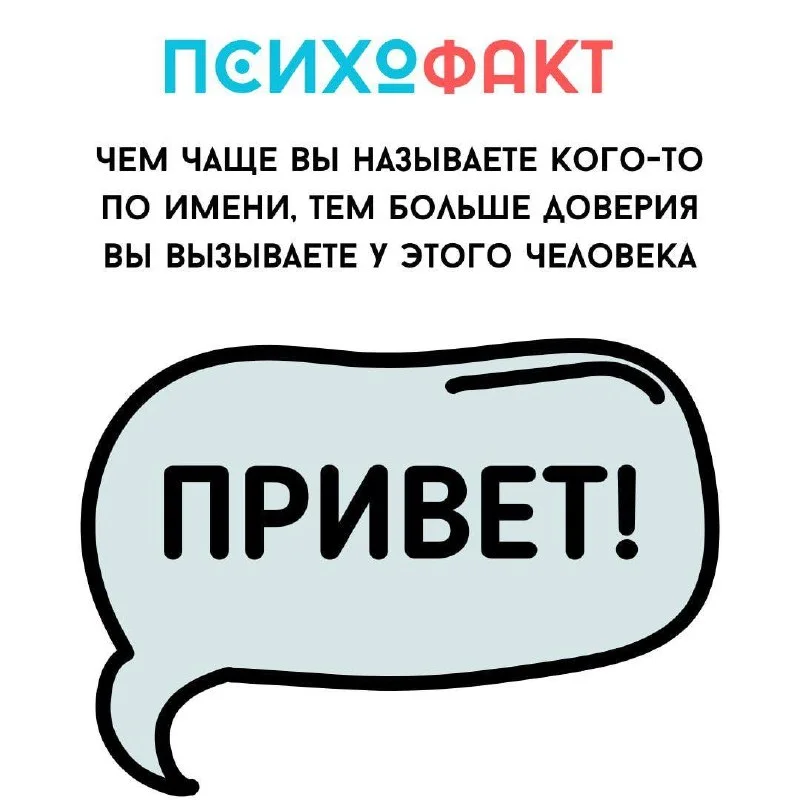 Психофакт