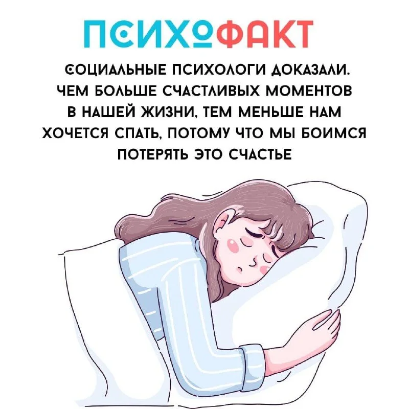 Психофакт
