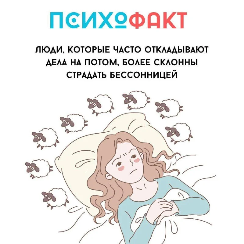 Психофакт